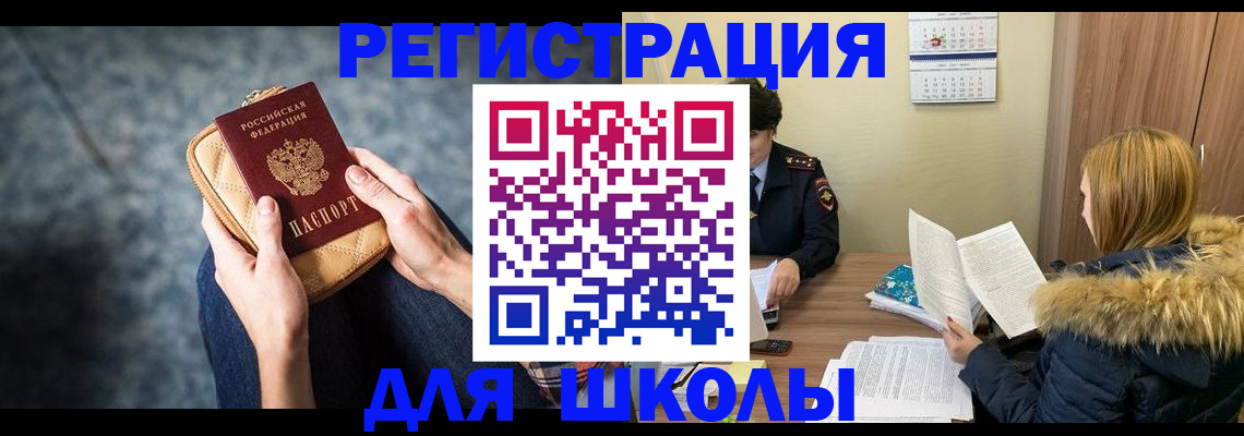 прописка 2025 в Поворино