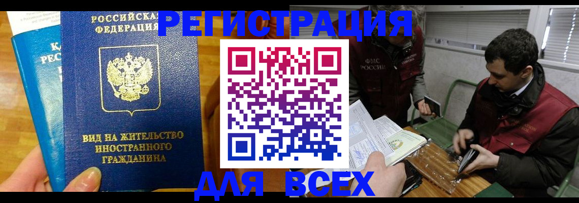 прописка законно в Поворино